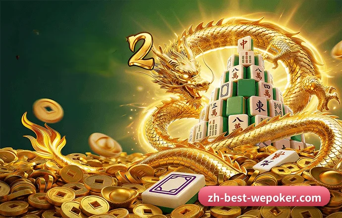 坚守初心做好底层技术与内容 - WePoker