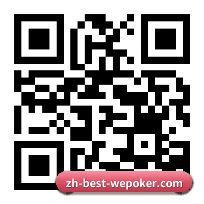 iOS 官方正版系统 二维码 - WePoker